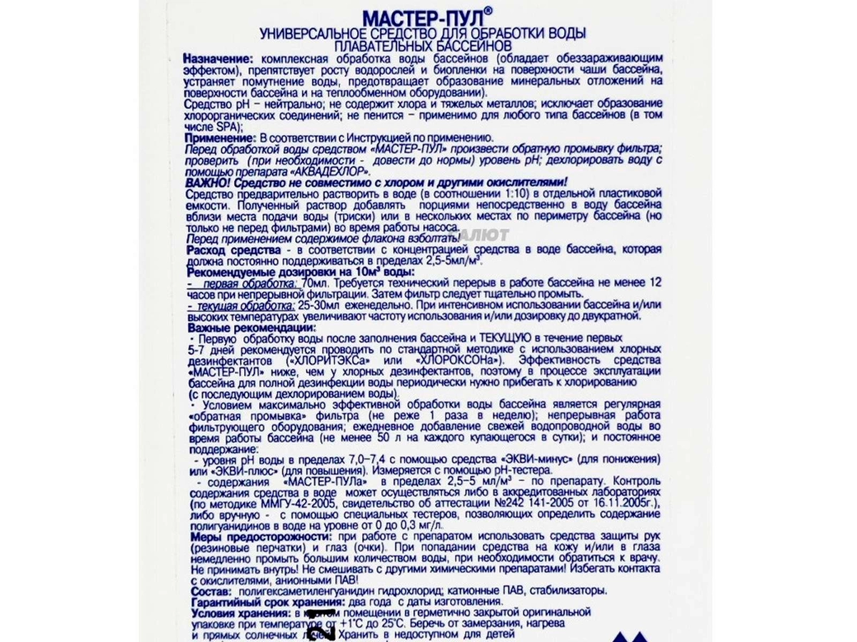 Мастер-Пул 0,5 л.
