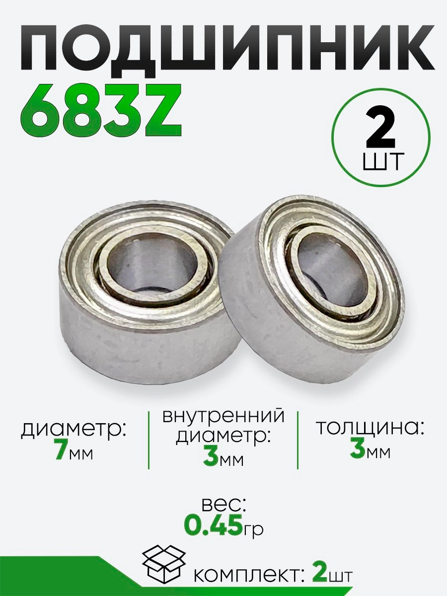 Подшипник 683Z 7х3х3мм