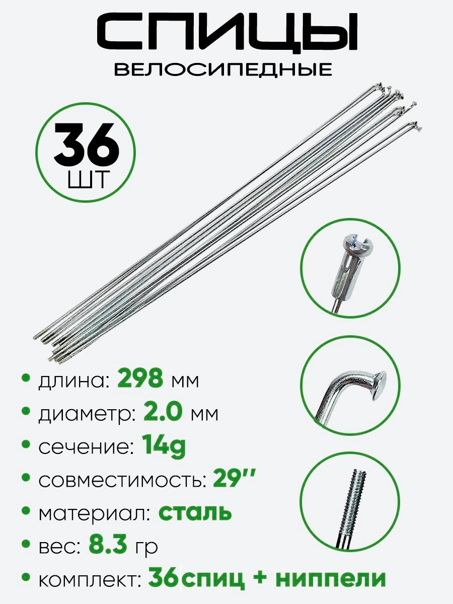 Спица 92мм 14g