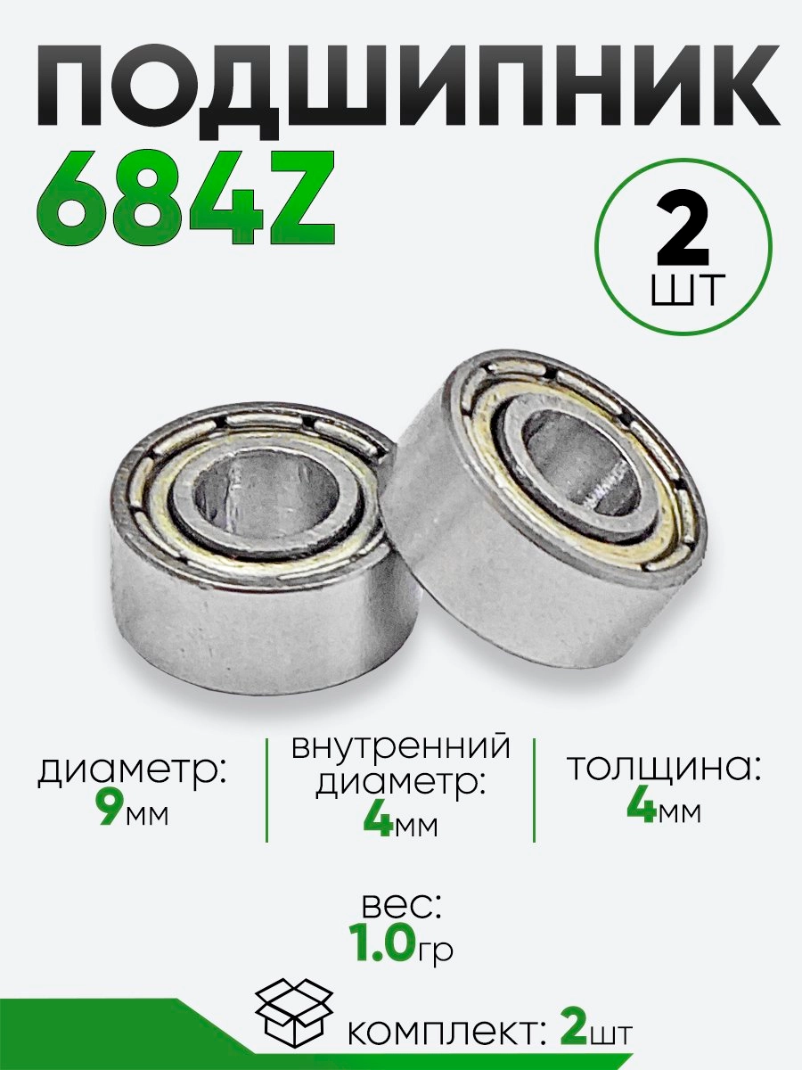 Подшипник 684Z 9х4х4мм