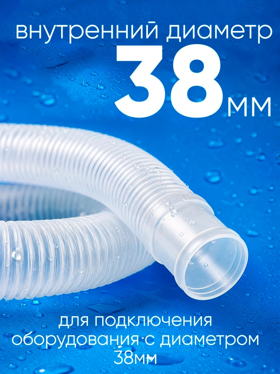 38150 Шланг 38 мм х 1,5м