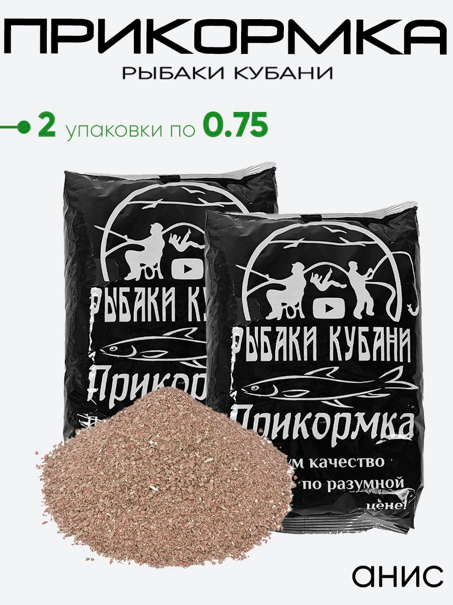 Прикормка "Рыбаки Кубани" 0,75кг.