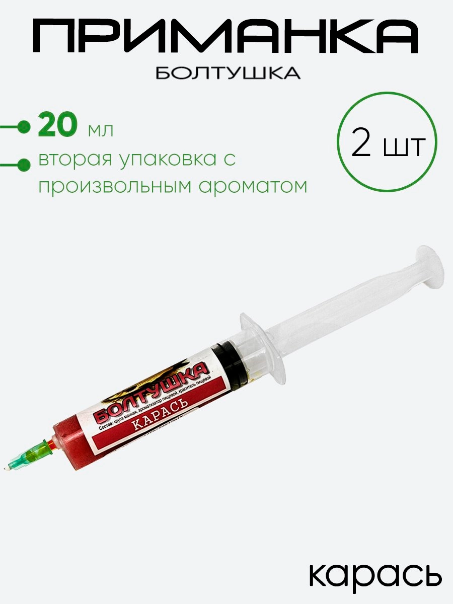 Насадка болтушка 20мл.