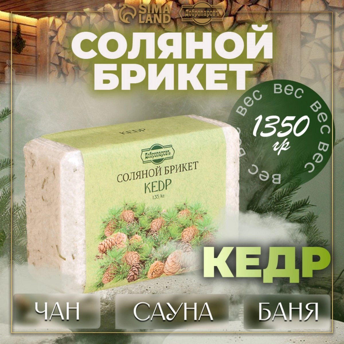 Соль для бани Добропаровъ 1,35кг