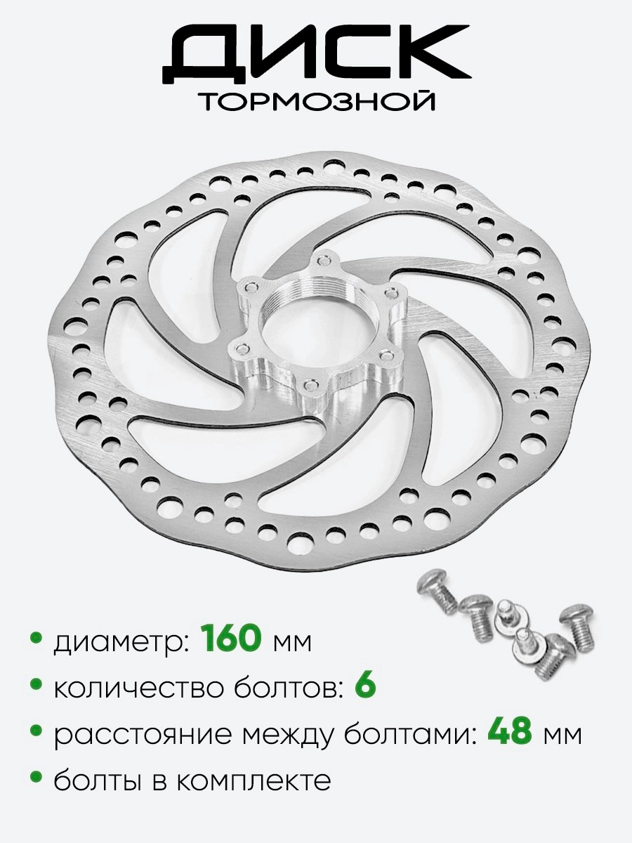 Диск тормозной 160мм с адаптором (2616-8)