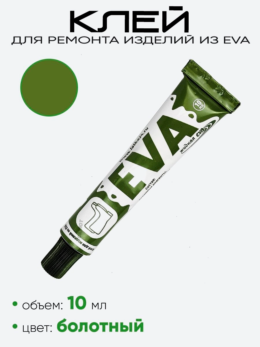 Жидкая латка "Eva" 10гр.