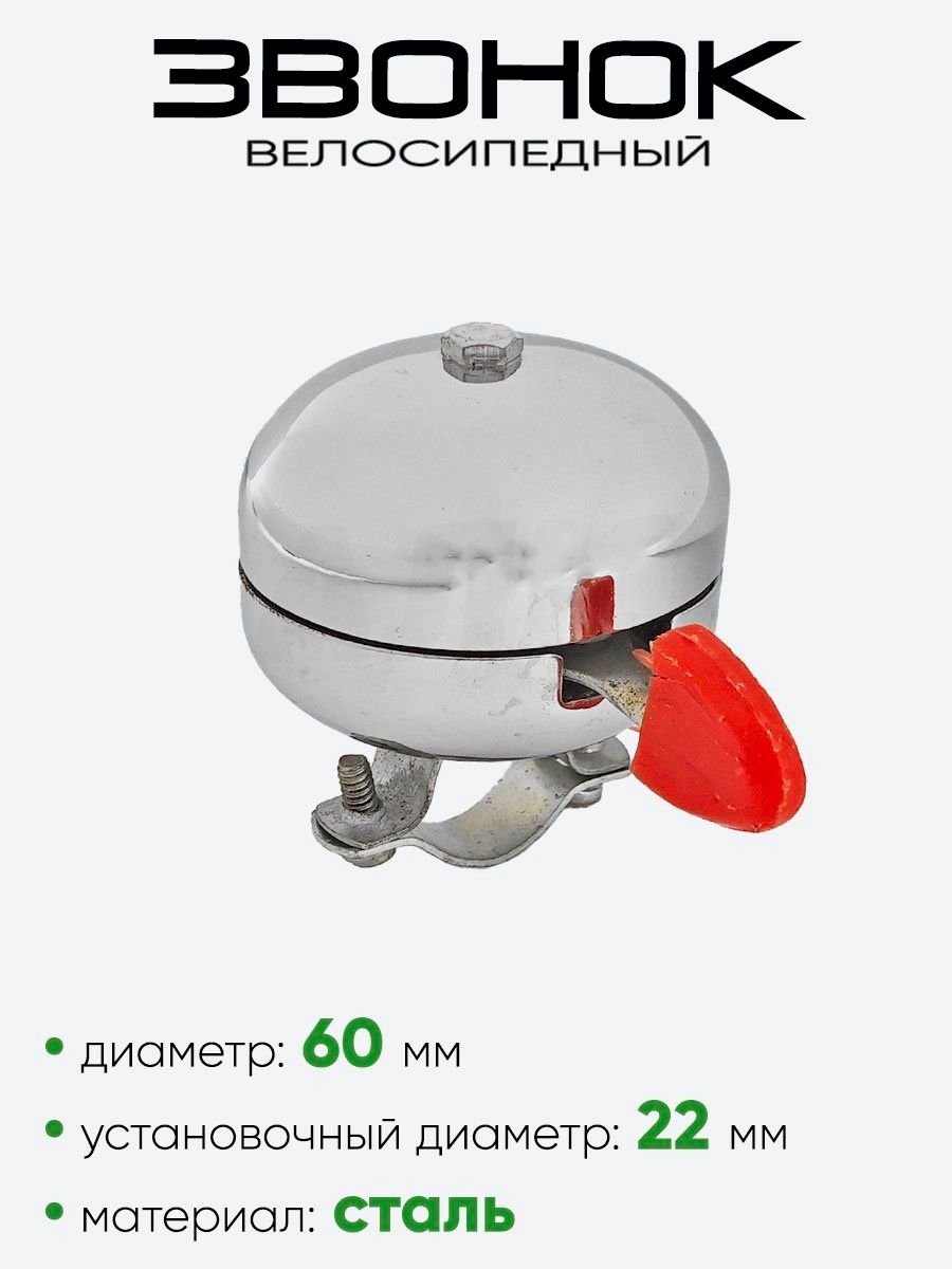 Звонок  Taipan d-60мм 888211-2