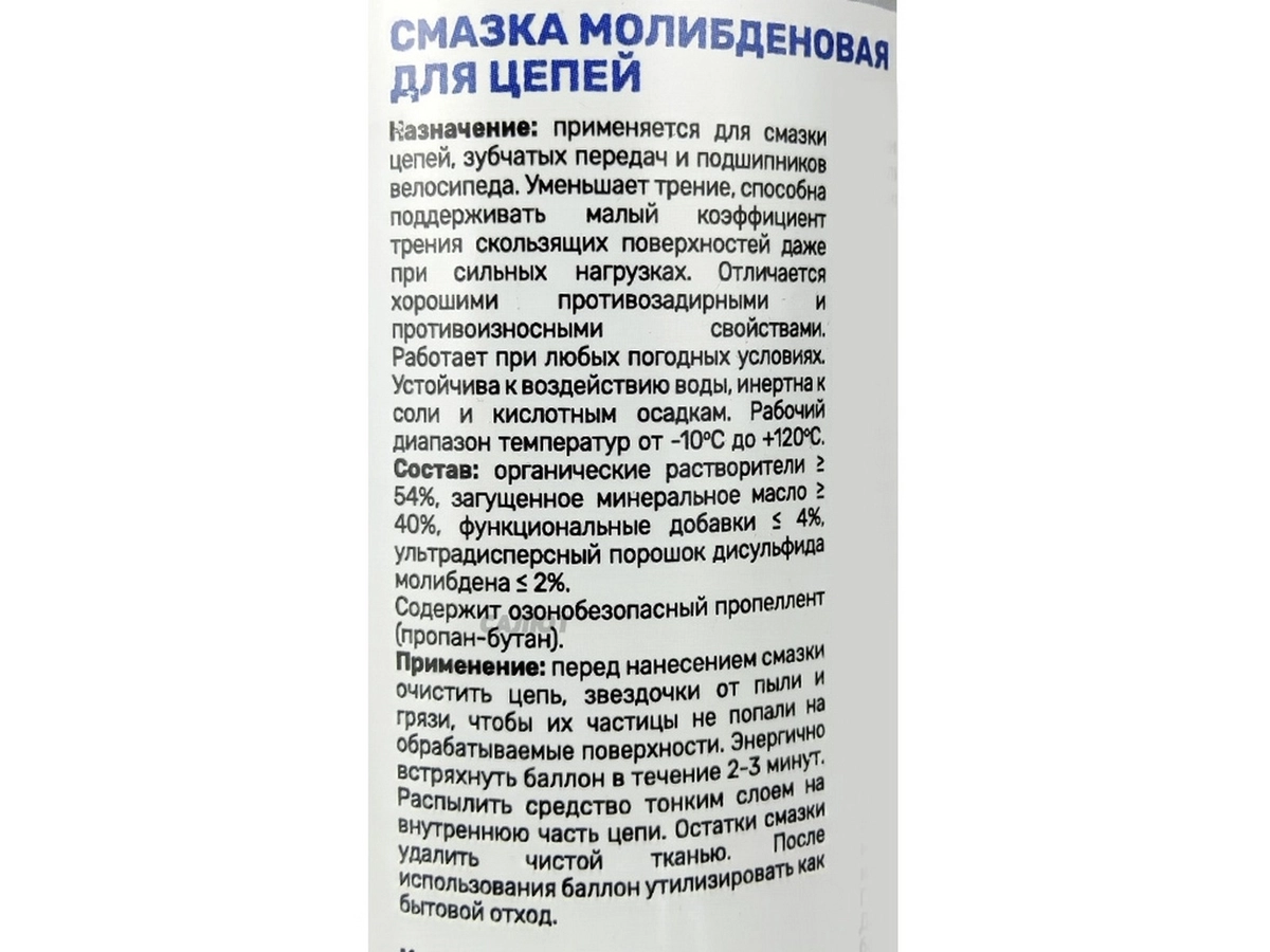 Смазка цепи Calambus 210мл с молибденом (64852)