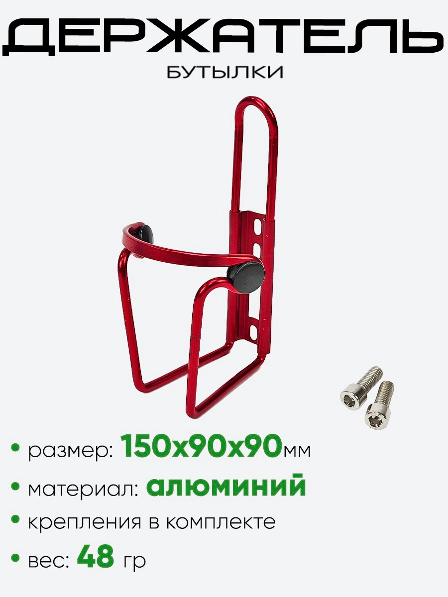 Держатель бутылочки ALBK045 + крепления