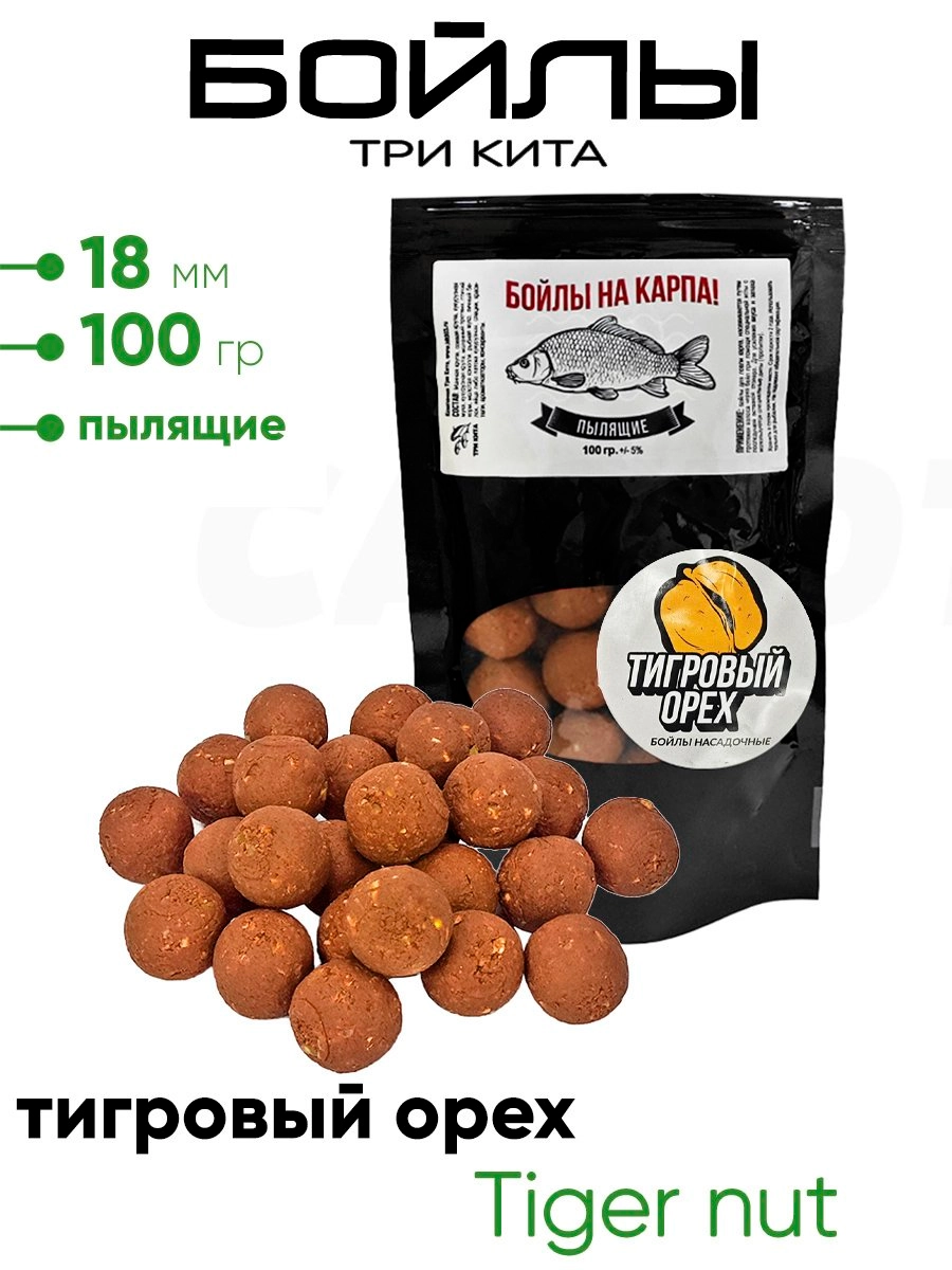 Бойлы Три Кита пылящие 18мм 100гр.