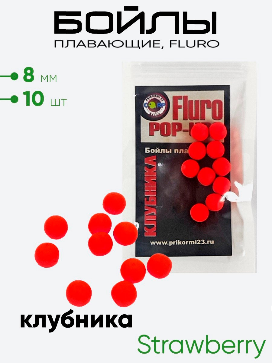 Бойлы Prikormi23 10мм Fluro, плавающие 10шт