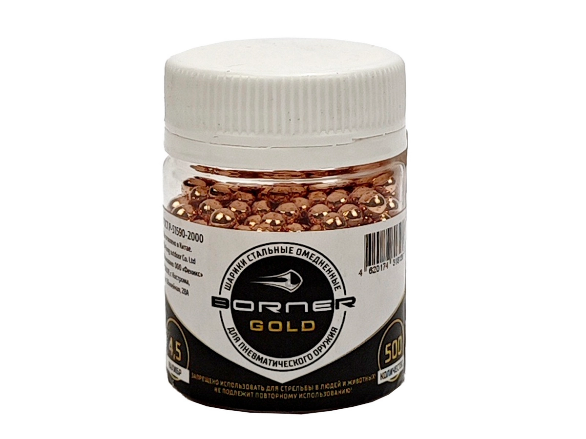 Шарик омедненный Borner Gold 500шт.