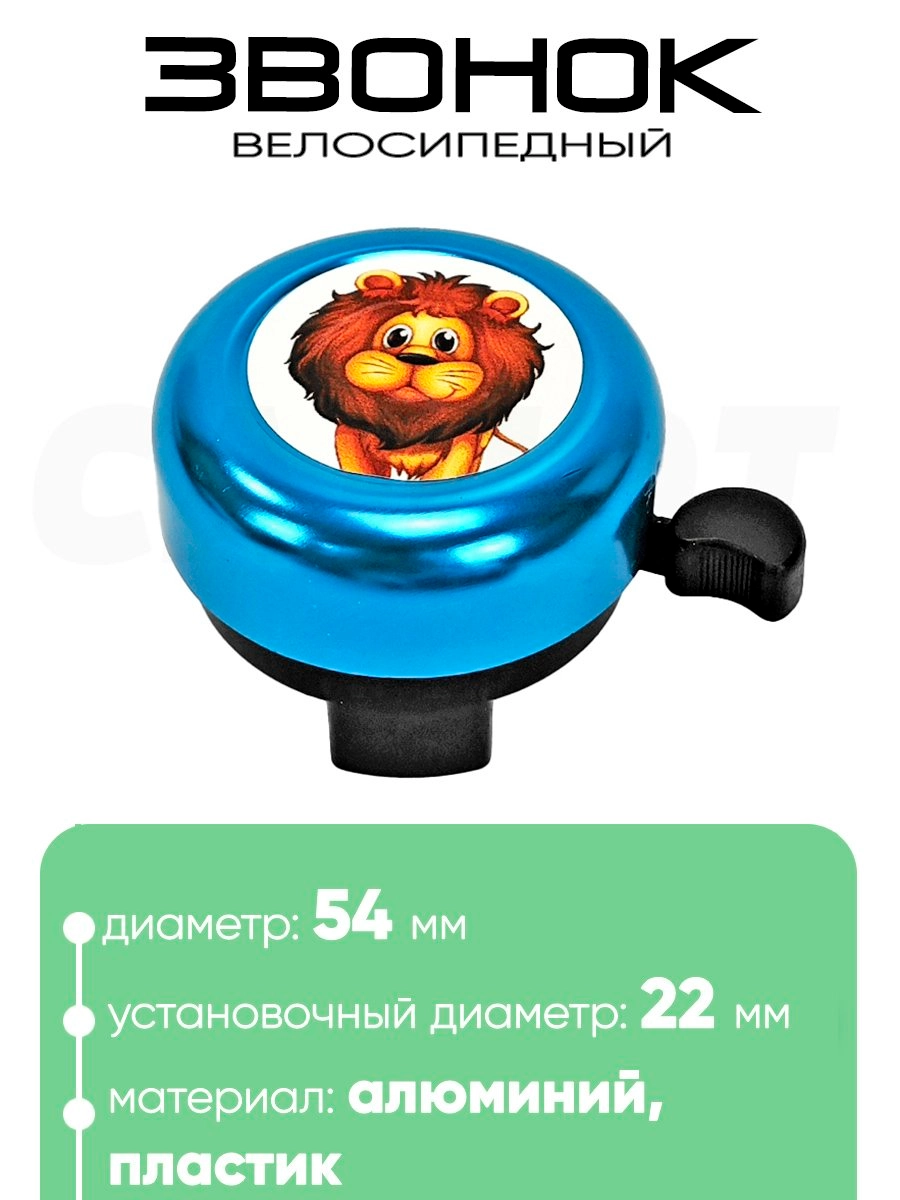 Звонок 5054 54мм