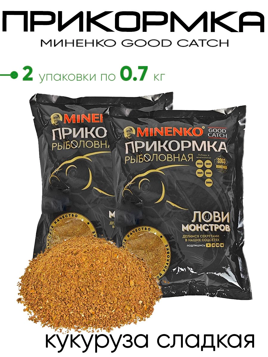 Прикормка Миненко Good Catch 0,7кг.
