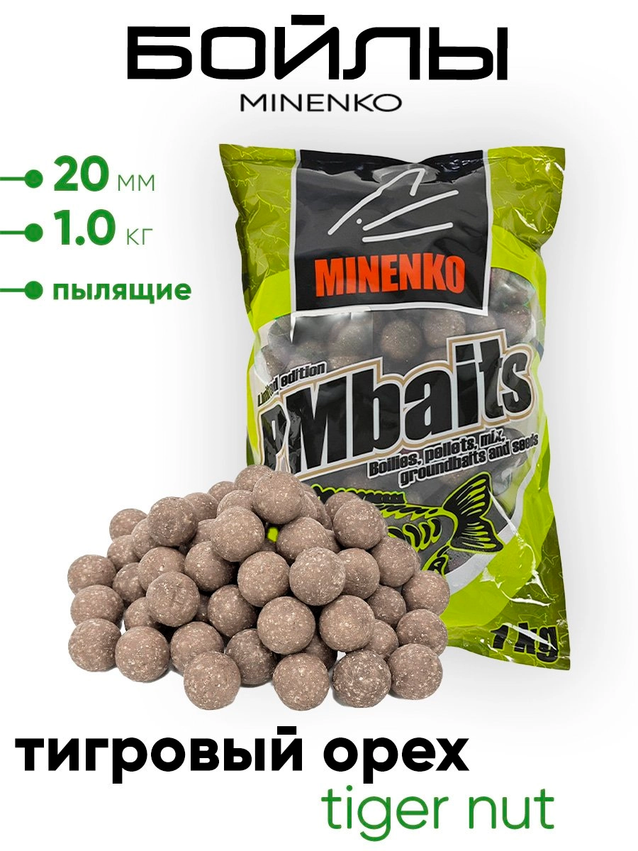 Бойлы Миненко 20мм, пылящие,1,0кг.