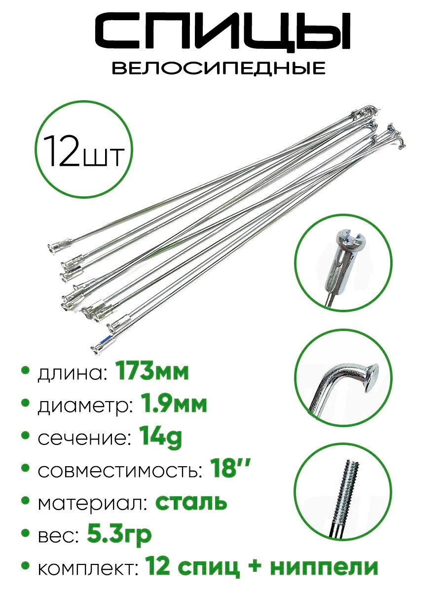 Спица 173мм 14g