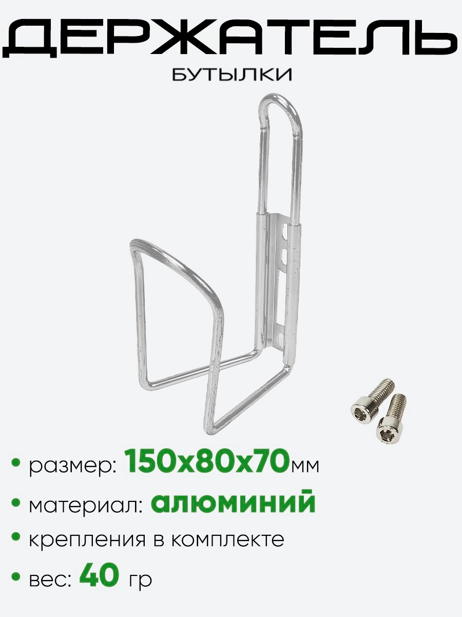 Держатель бутылки 4087-19 + крепления