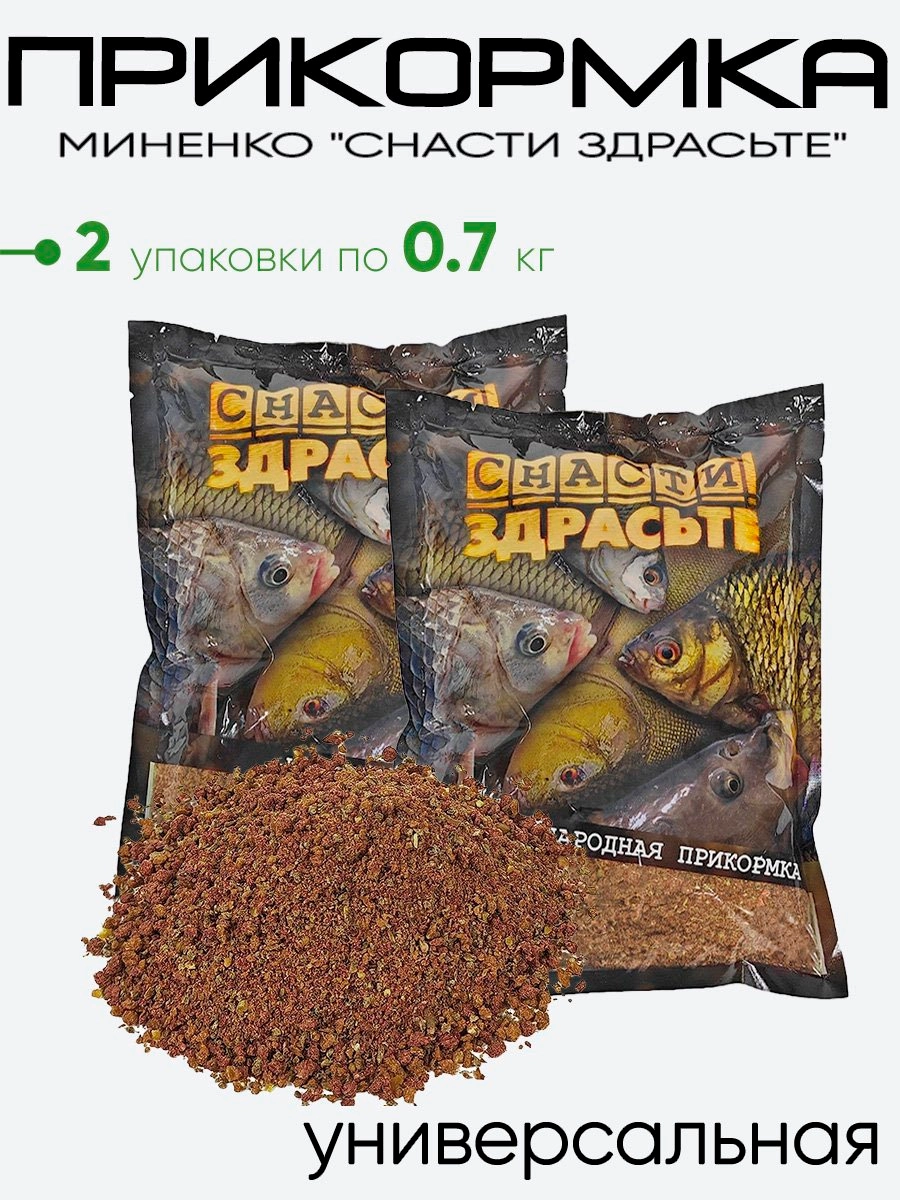 Прикормка Миненко "Снасти здрасьте" 0,7кг.