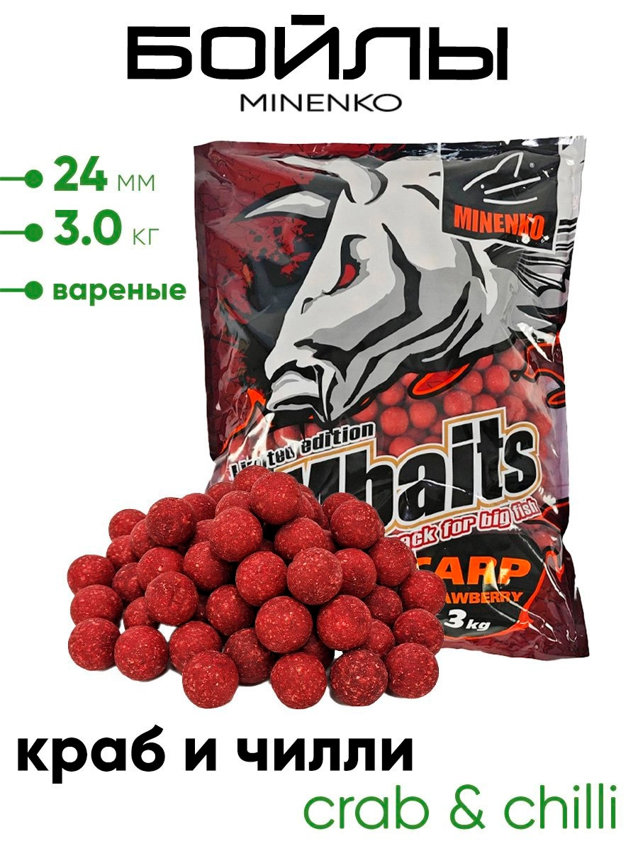 Бойлы Миненко 24мм вареные, 3,0кг.