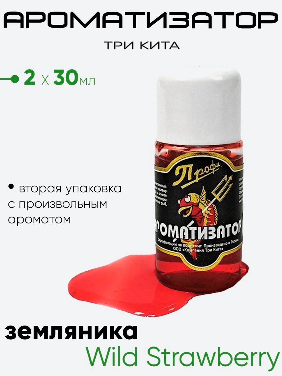 Ароматизатор Три кита Профи 30мл.