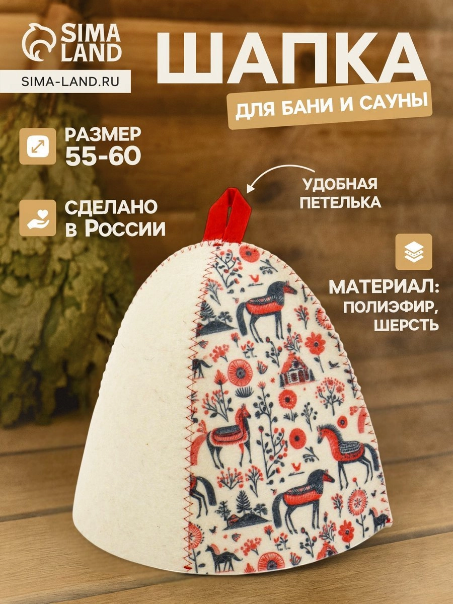 Шапка для бани и сауны «Мезенские кони» (10925404)
