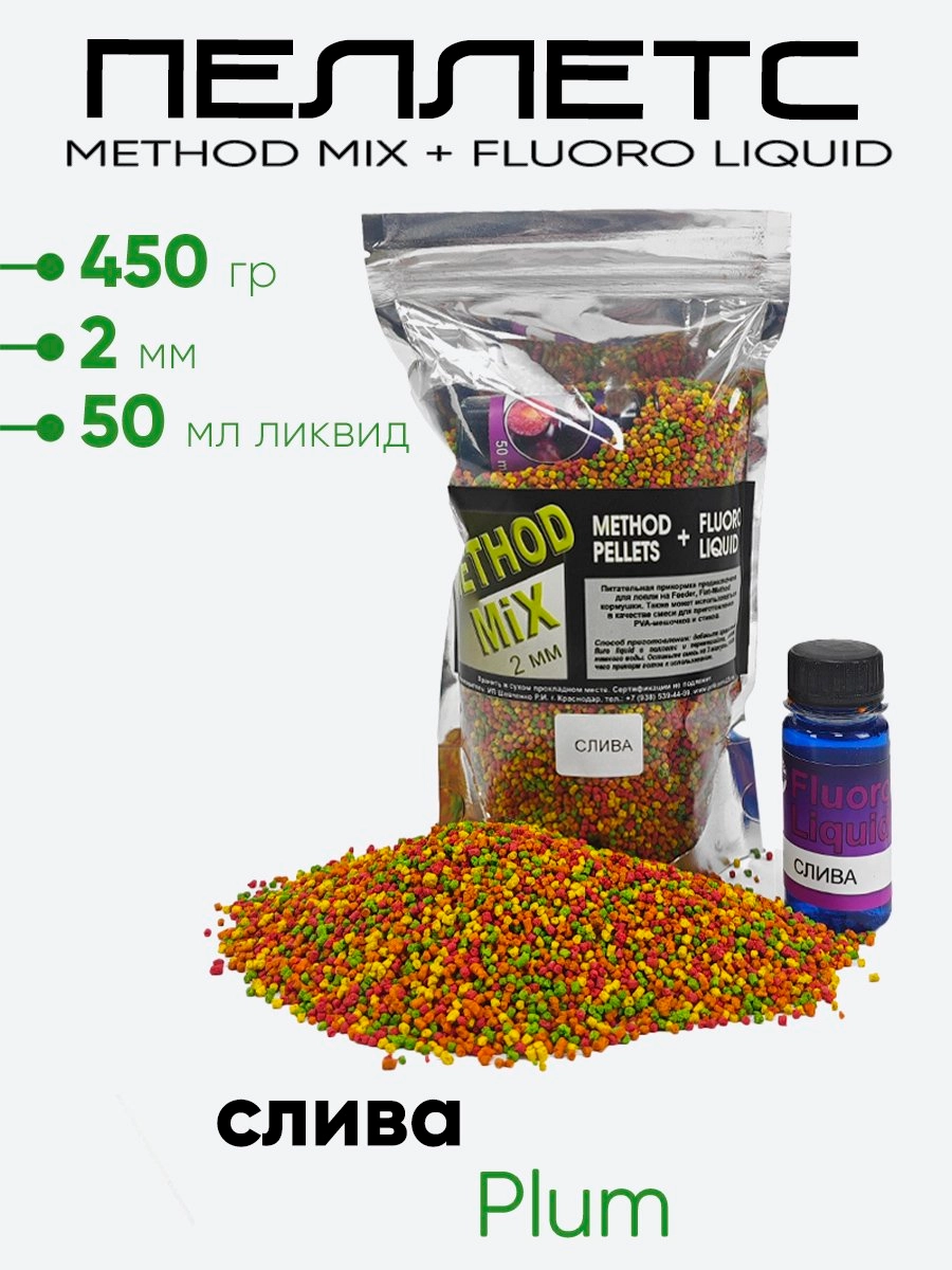 Пеллетс + ликвид Prikormi23 Method Mix 2мм 450гр