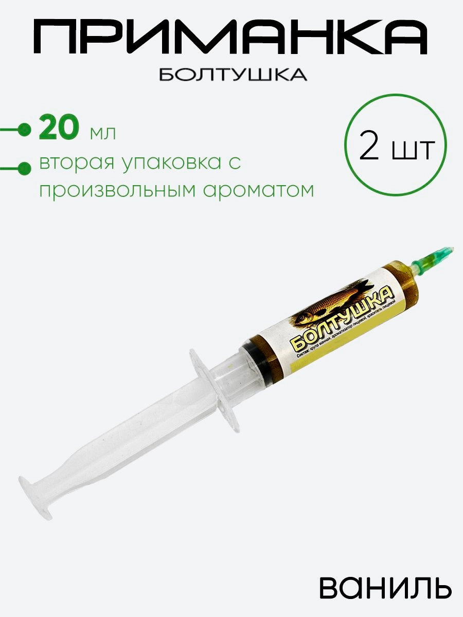 Насадка болтушка 20мл.