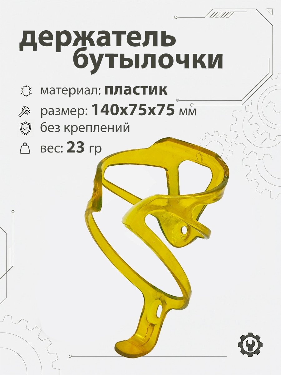 Держатель бутылочки, пластик
