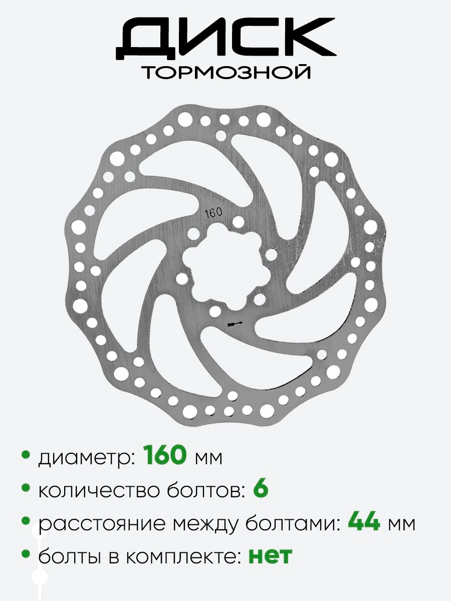Диск тормозной 160мм (2616-9)