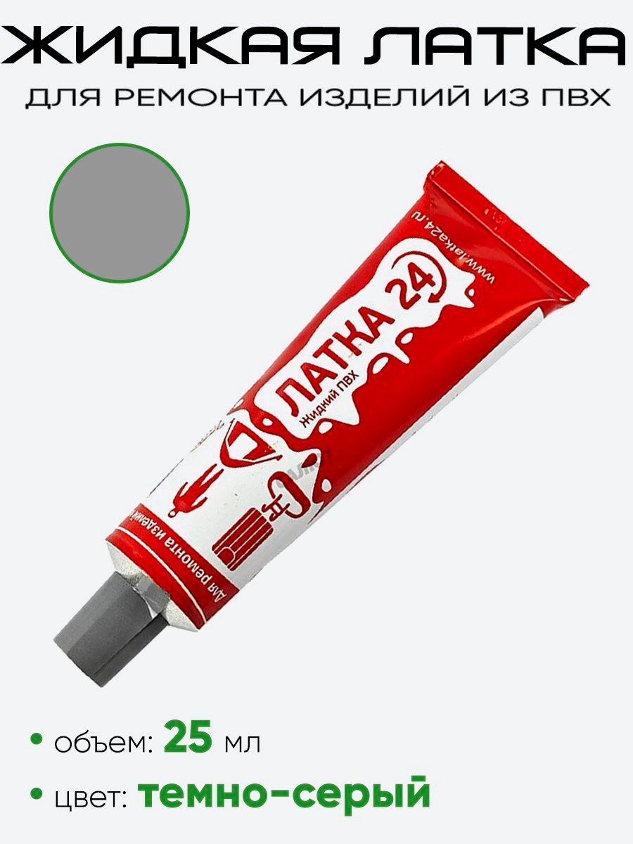 Жидкая латка 25мл