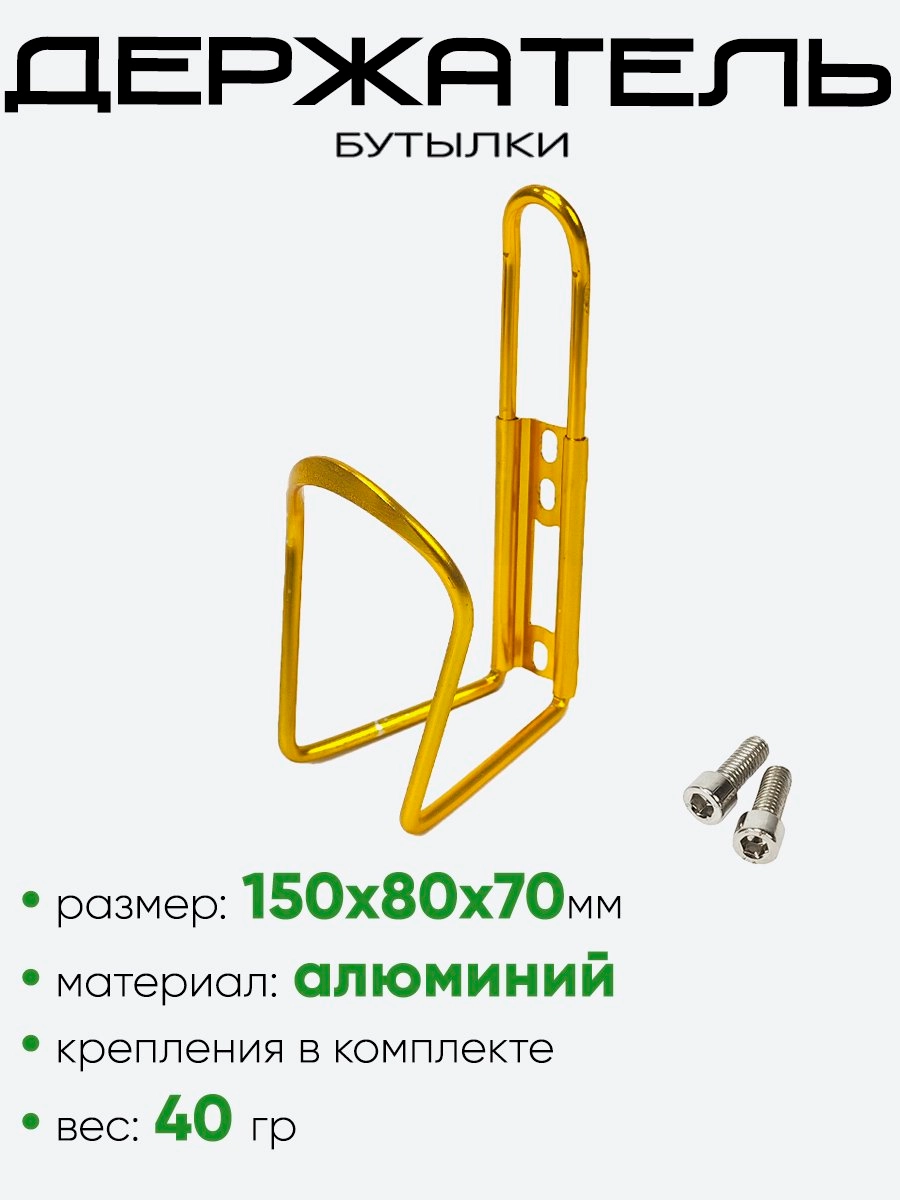 Держатель бутылки 4087-19 + крепления