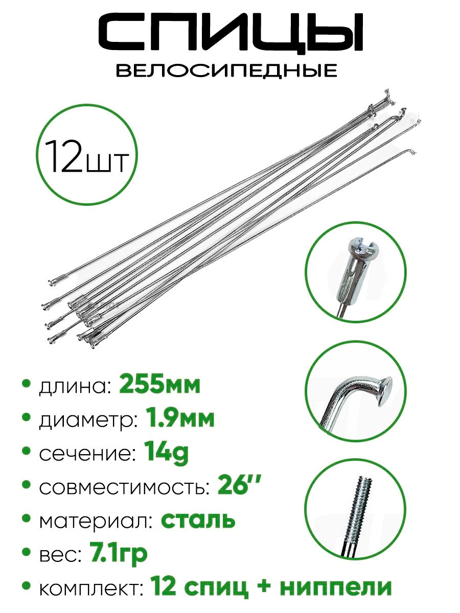Спица 255мм 14g 27"