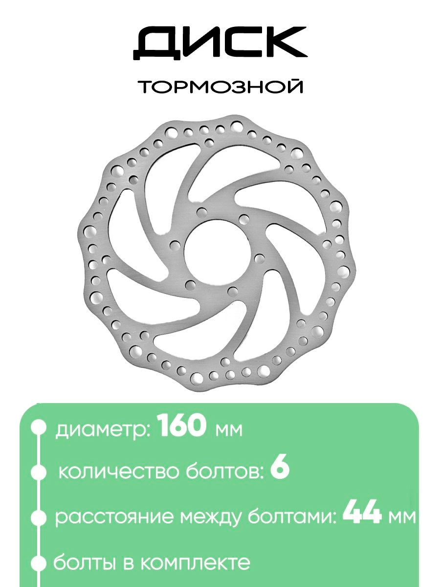 Диск тормозной 160мм Lebycle RT-R6