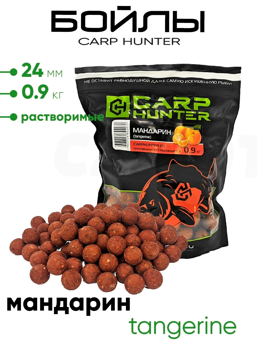 Бойлы Carp Hunter растворимые 24мм 0,9кг