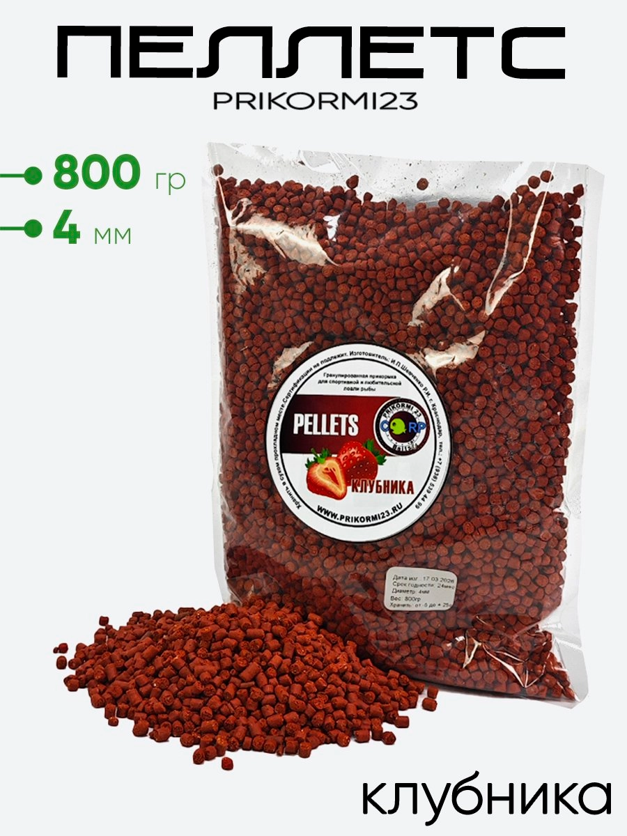 Пеллетс Prikormi23 4мм 0,8кг