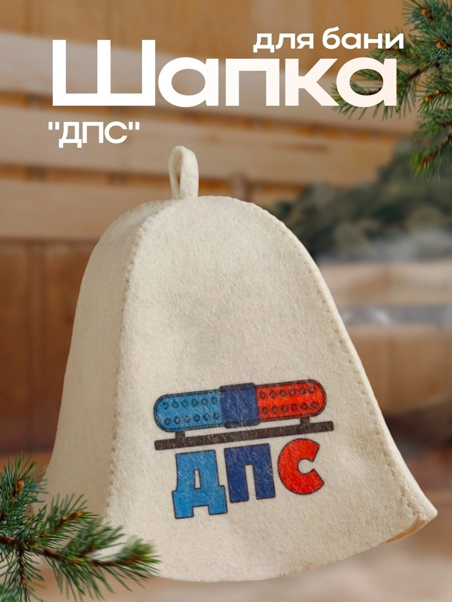 Шапка для бани "ДПС" (5312264)