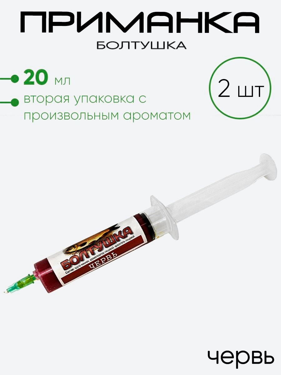 Насадка болтушка 20мл.