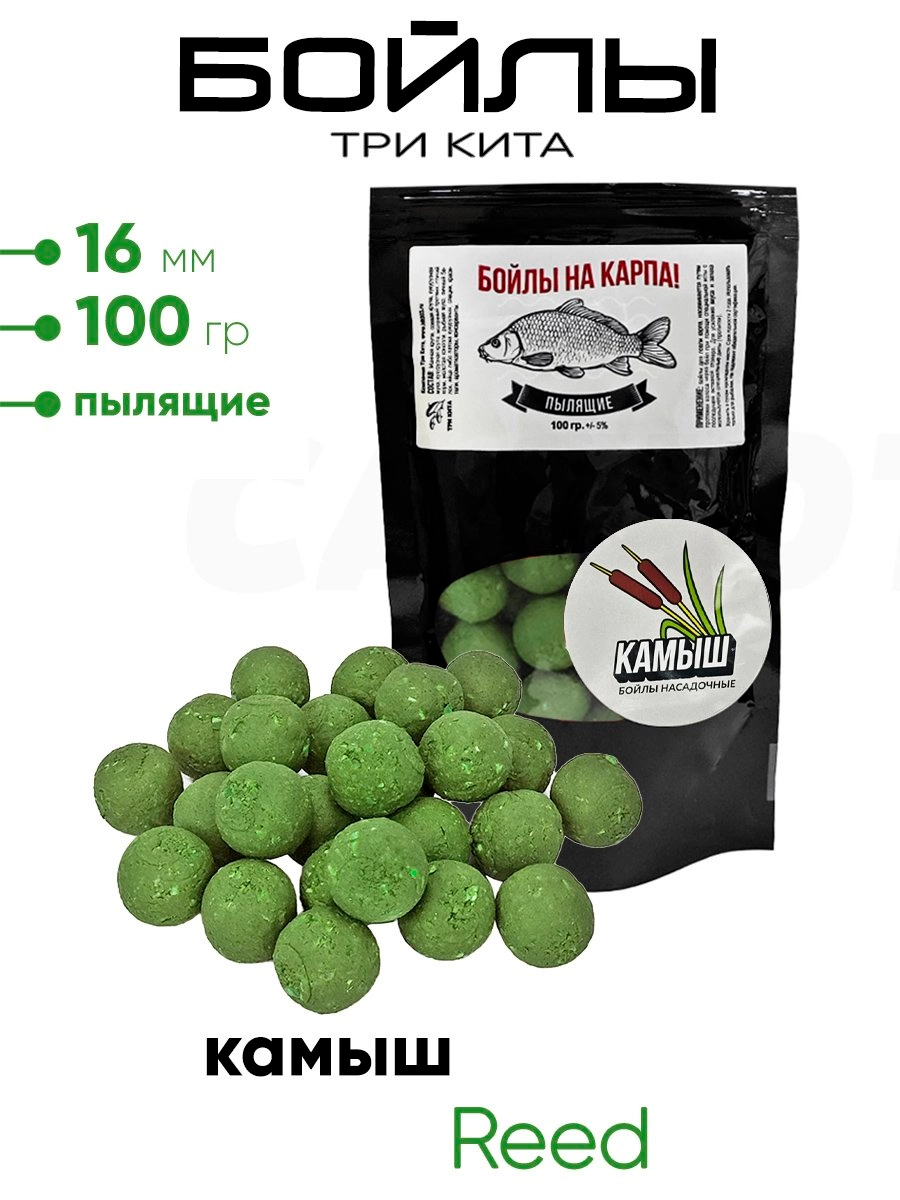 Бойлы Три Кита пылящие 16мм 100гр.