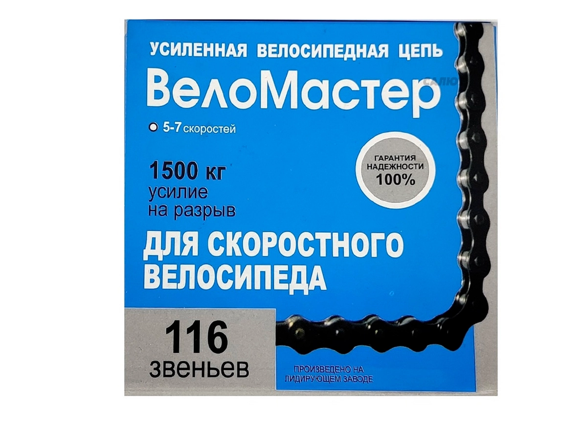 Цепь Веломастер 116зв 5-7скоростей (320100-33)