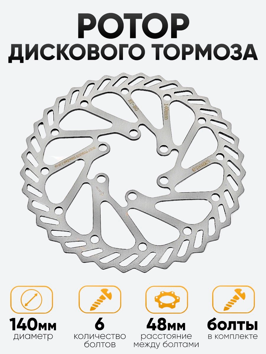 Диск тормозной 140мм Lebycle RT-RG