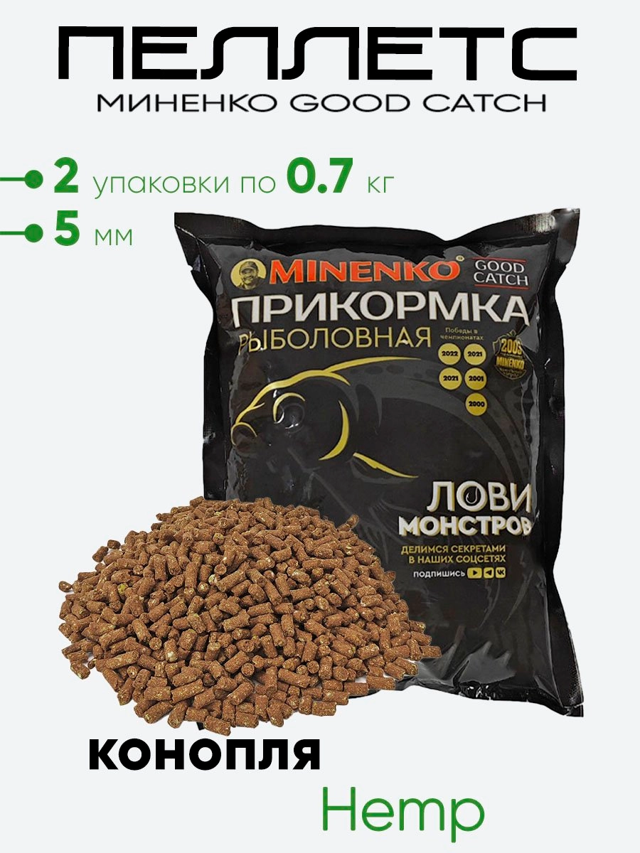 Пеллетс Миненко Good Catch 0,7кг. 5мм