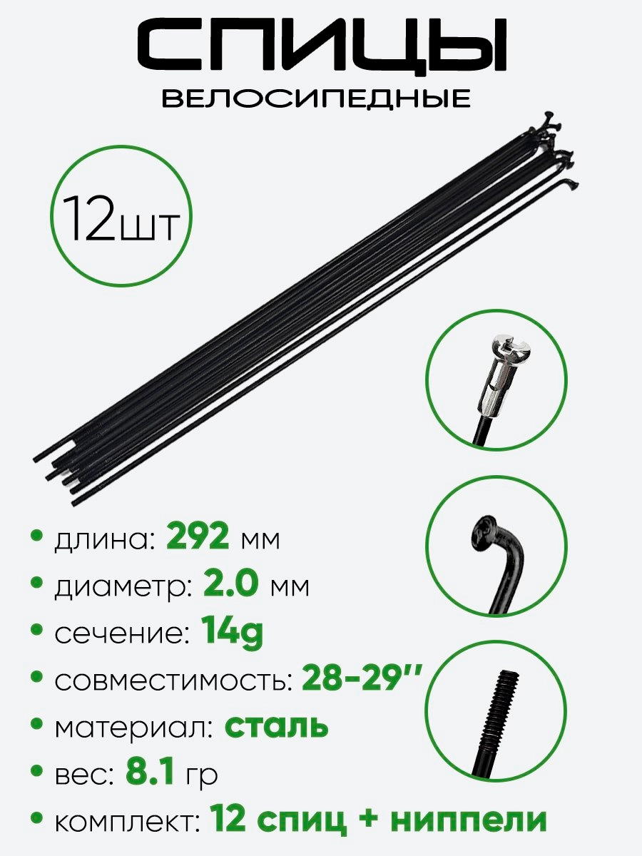 Спица 292мм 14g
