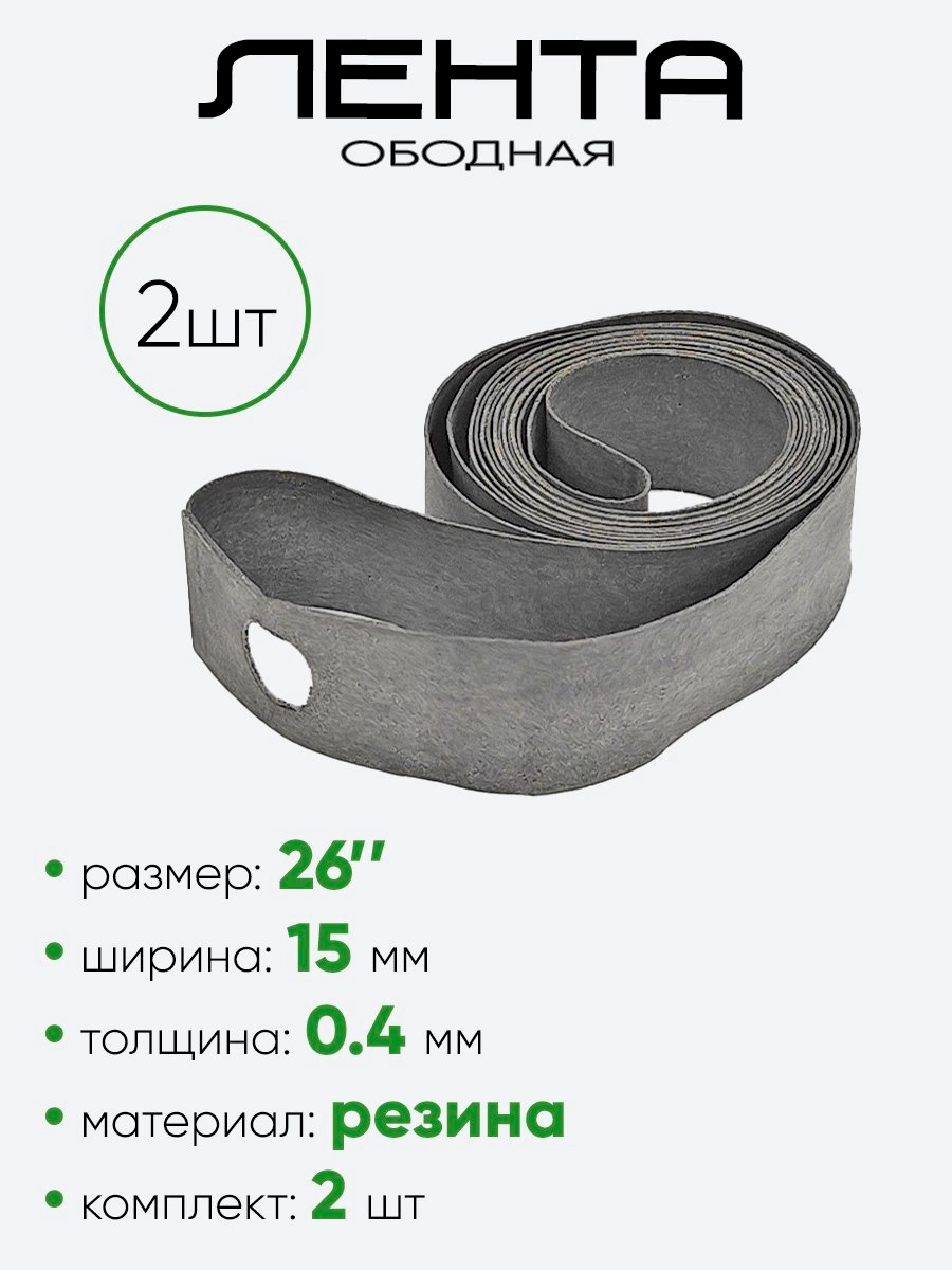 Флиппер 26"х15мм