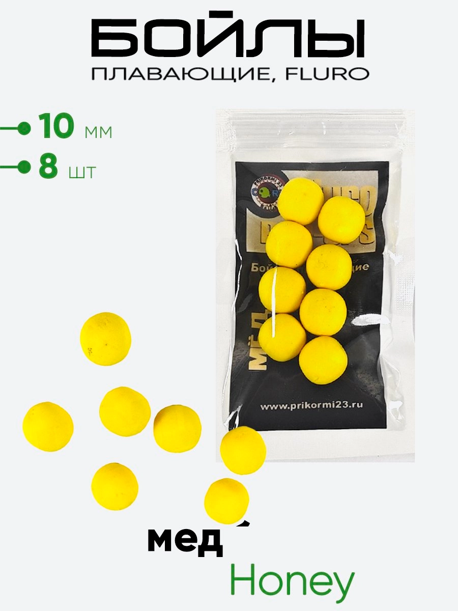 Бойлы Prikormi23 14мм Fluro, плавающие 8шт