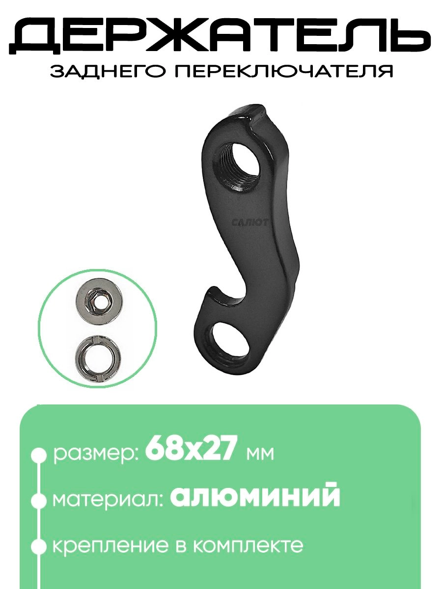 Крепление заднего переключателя №139