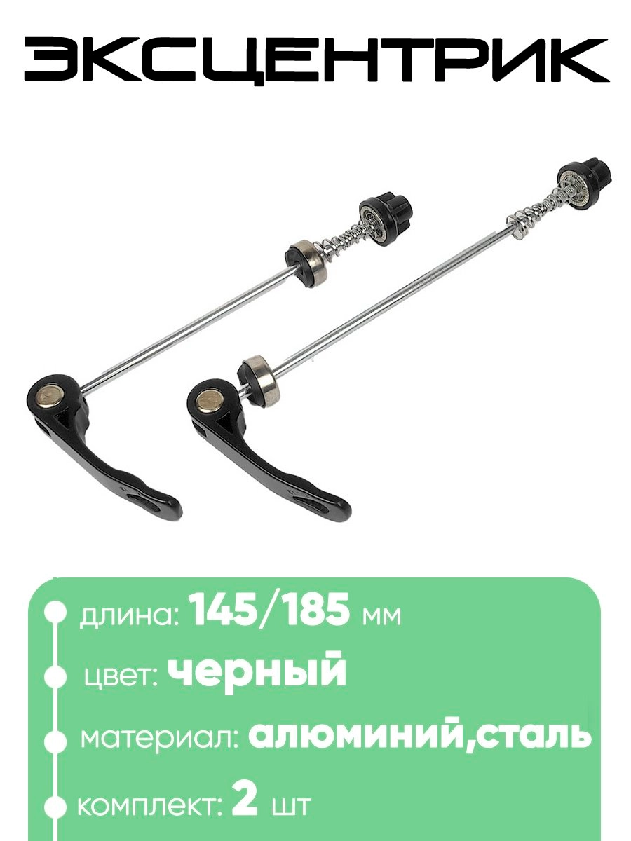 Эксцентрик RL9264 185/145мм