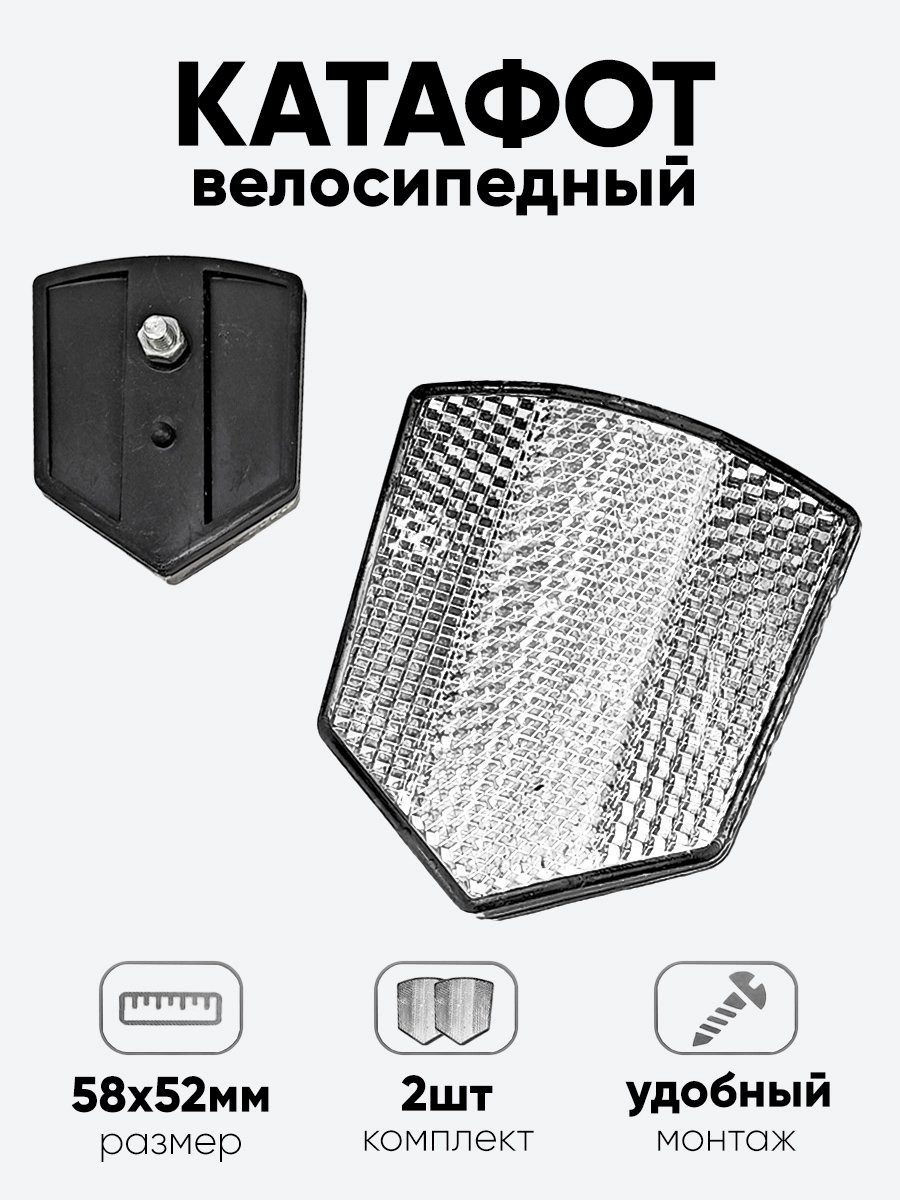 Катафот 58х52мм белый 888050