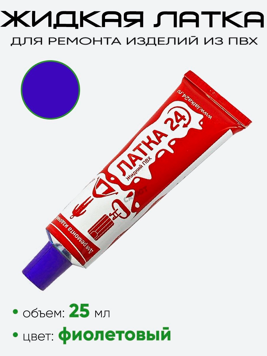 Жидкая латка 25мл