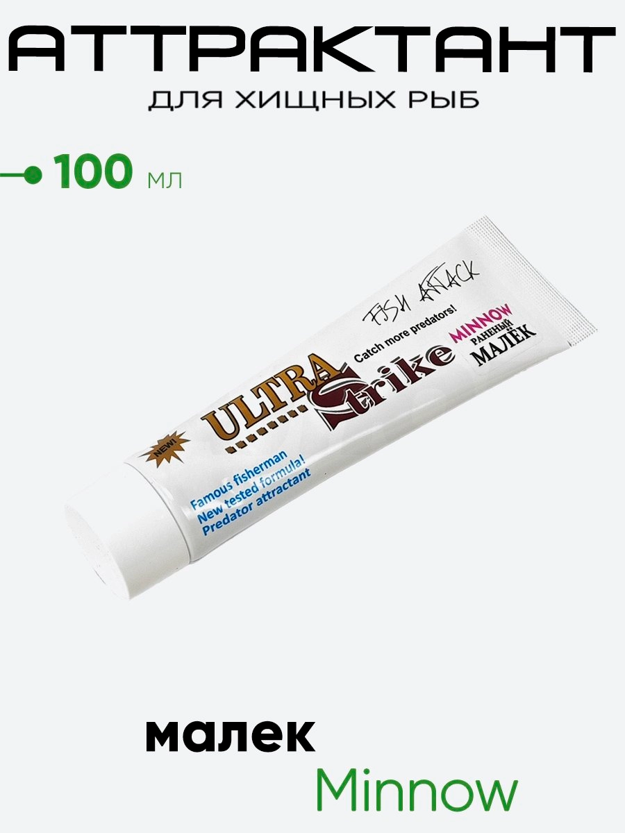 Аттрактант Ultra Strike 100мл