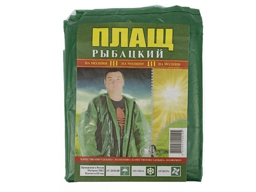 Плащ-дождевик Рыбацкий (на молнии)